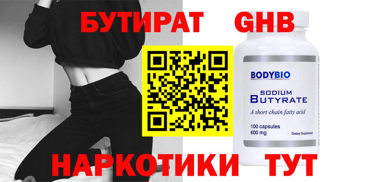 Бутират 99%  Вход с VPN  БУТИРАТ  Кумертау 