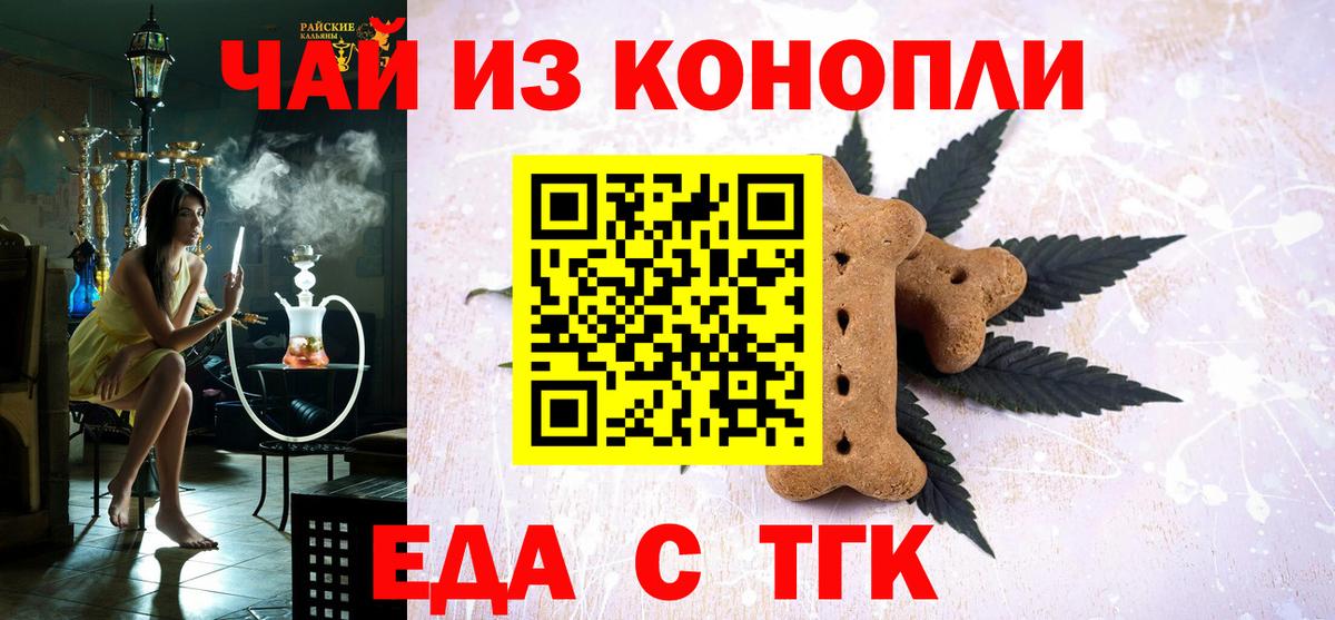 Печенье с ТГК марихуана  Вход с VPN  Кумертау 