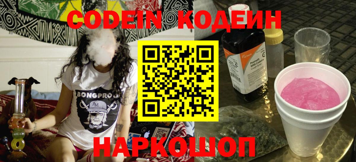 Кодеиновый сироп Lean Purple Drank  Вход с VPN  Кумертау 