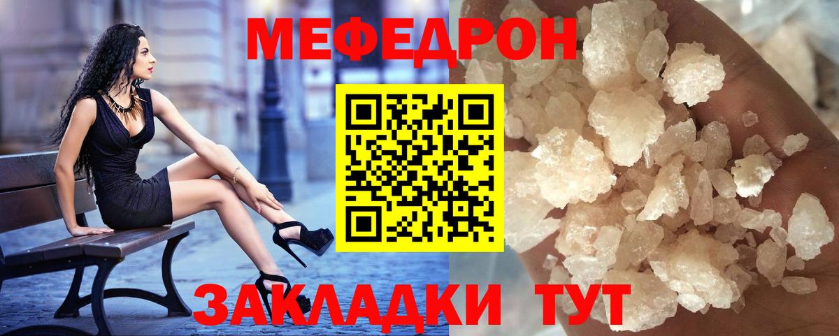 Меф VHQ  Меф  МЯУ-МЯУ мука  Мефедрон  Вход с VPN  Кумертау 