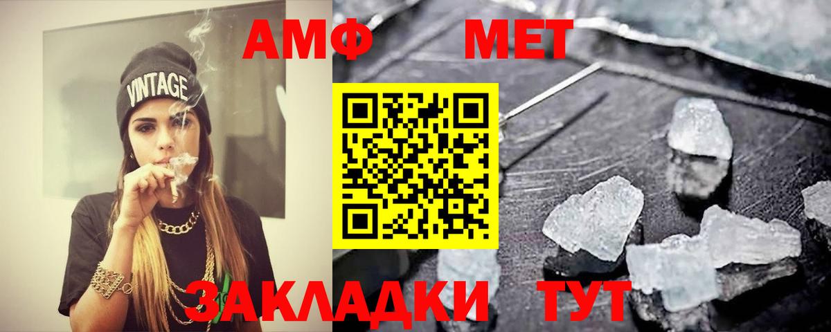 МЕТАМФЕТАМИН кристалл Кумертау